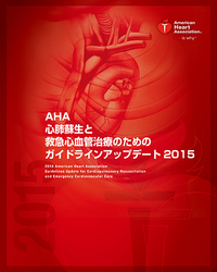 封面图像AHA CPRとととのののガイドラインアップデート2015（电子书刊）